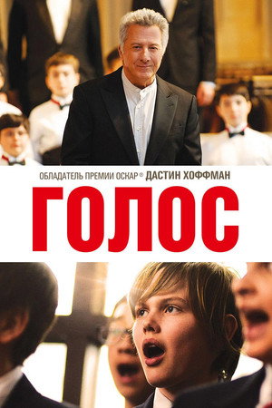Poster for Голос