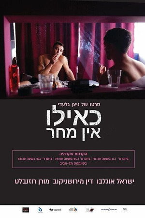Poster for В постели