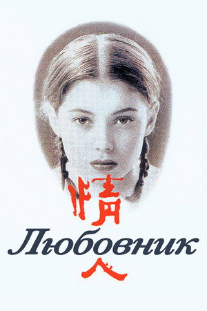 Poster for The Lover