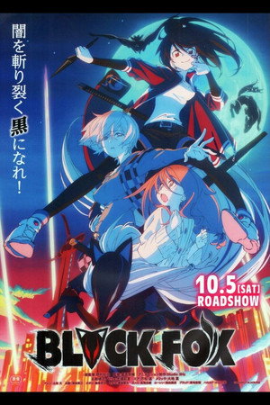 Poster for Чёрная лиса
