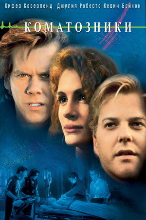 Poster for Коматозники