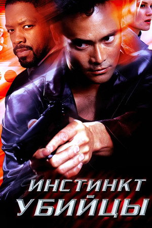 Poster for Instinct to Kill
