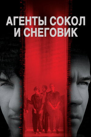 Poster for Агенты Сокол и Снеговик
