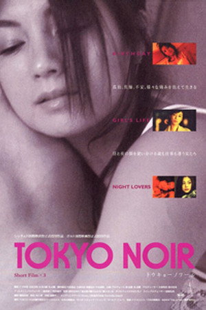 Poster for Токио Блэк