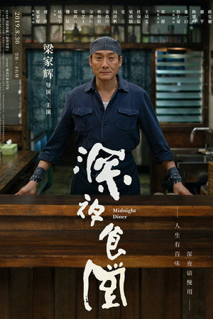 Poster for Полночная закусочная