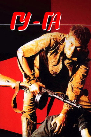 Poster for Gu-Ga