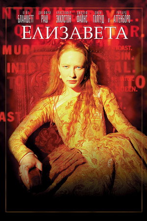 Poster for Елизавета