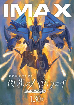 Poster for MOBILE SUIT GUNDAM HATHAWAY The Sorcery of Nymph Circe
