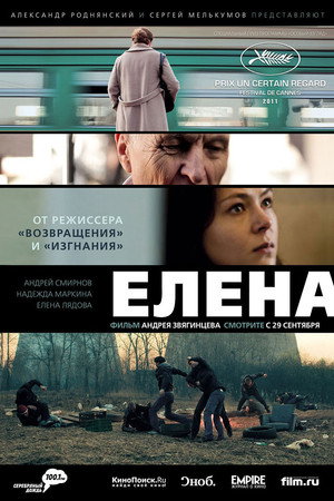Poster for Елена