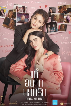 Poster for Show Me Love
