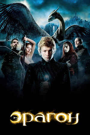 Poster for Эрагон