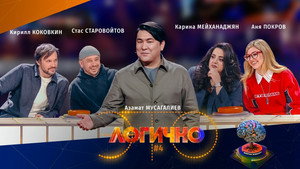 Poster for #4 – Кирилл Коковкин, Стас Старовойтов, Аня Покров, Карина М