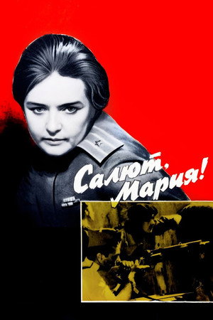 Poster for Салют, Мария!