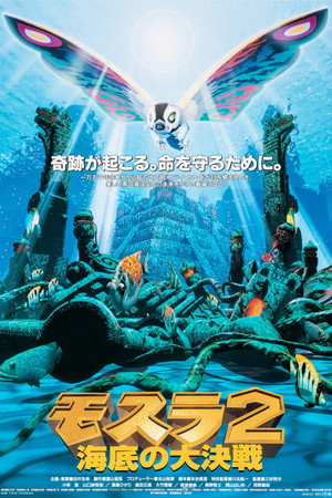 Poster for Rebirth of Mothra II