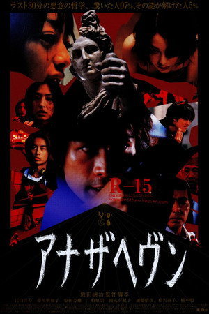 Poster for Another Heaven