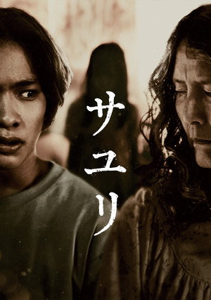 Poster for Саюри