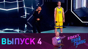 Poster for Выпуск 4