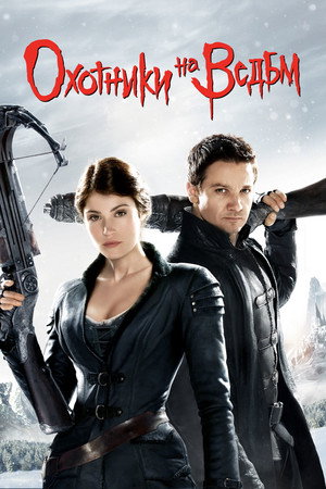 Poster for Hansel & Gretel: Witch Hunters