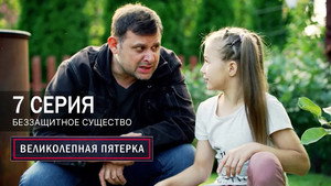 Poster for Беззащитное существо