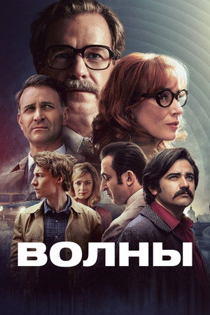 Poster for Waves
