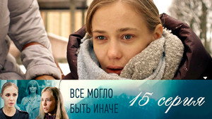 Poster for Серия 15