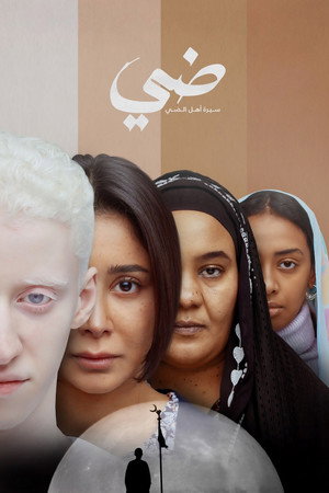 Poster for Сказка о семье Дайе