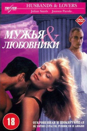 Poster for Мужья и любовники