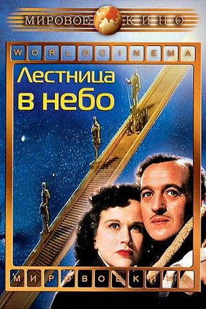 Poster for Лестница в небо