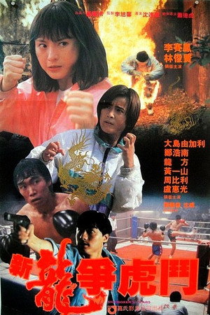 Poster for Kickboxer's Tears