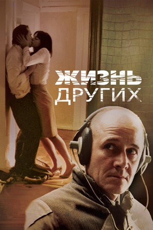 Poster for Жизнь других