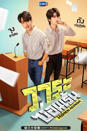 Poster for Hidden Agenda