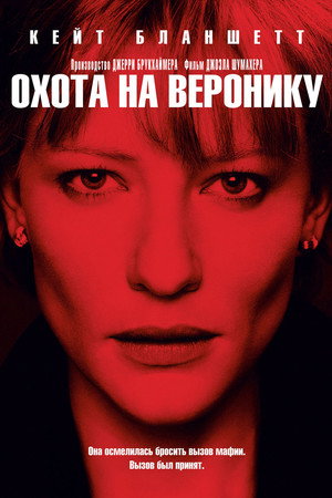 Poster for Veronica Guerin