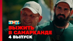 Poster for 4 выпуск