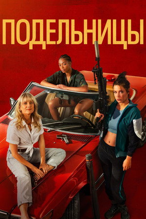 Poster for Wingwomen