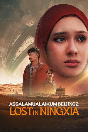 Poster for Ассаламуалейкум Пекин 2: Затерянный в Нинся