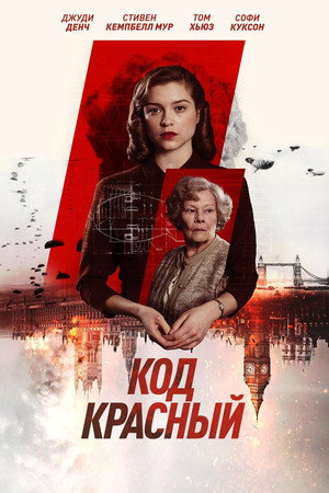 Poster for Код Красный