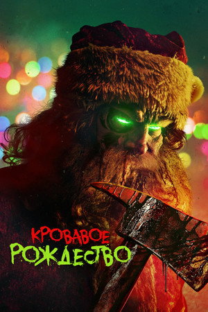 Poster for Christmas Bloody Christmas