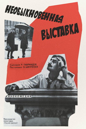 Poster for An Unusual Exhibition