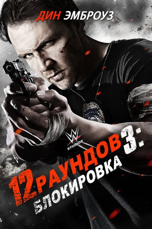 Poster for 12 Rounds 3: Lockdown