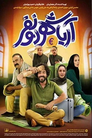 Poster for Двое из Арьяшахра