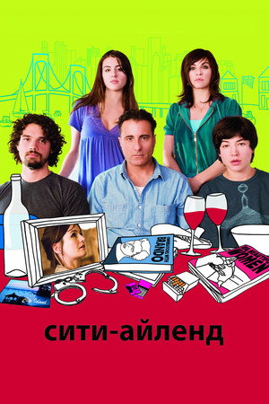 Poster for Сити-Айленд
