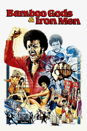 Poster for Бамбуковые боги и стальные бойцы