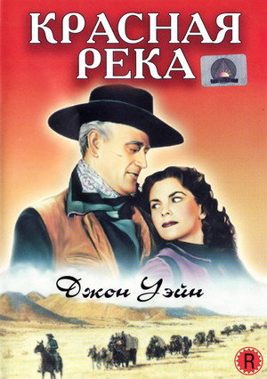 Poster for Красная река