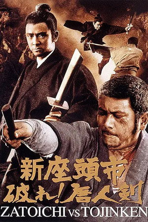 Poster for Zatoichi Meets the One-Armed Swordsman