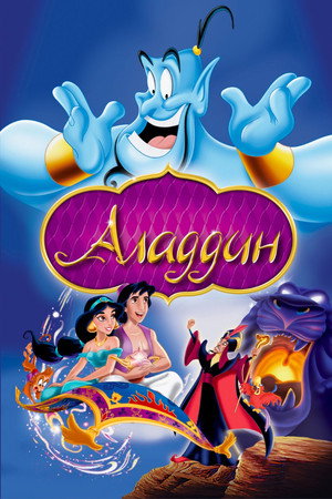 Poster for Aladdin