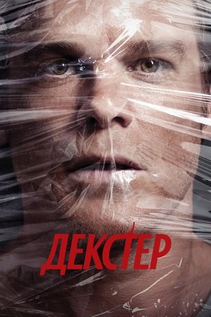 Poster for Dexter