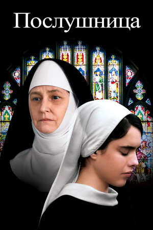 Poster for Novitiate