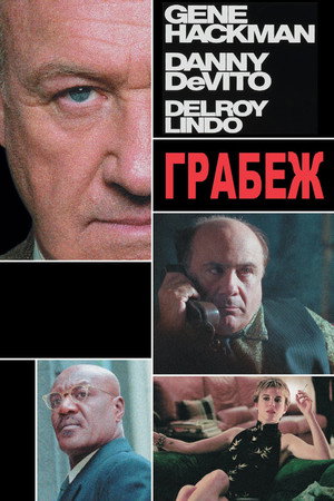 Poster for Heist