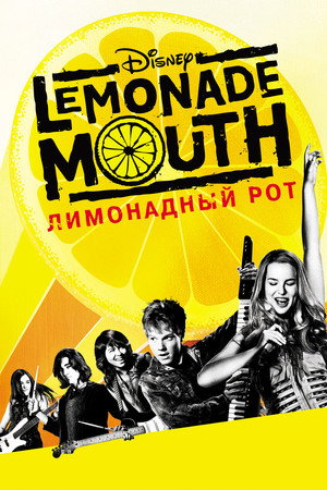 Poster for Лимонадный рот