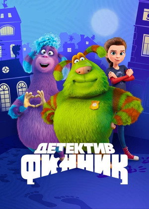 Poster for Детектив Финник